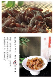 濟(jì)公佛手果 匠心蜜餞，饋贈(zèng)佳品